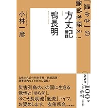 NHK「100分de名著」ブックス 兼好法師 徒然草 | 荻野 文子 |本 | 通販